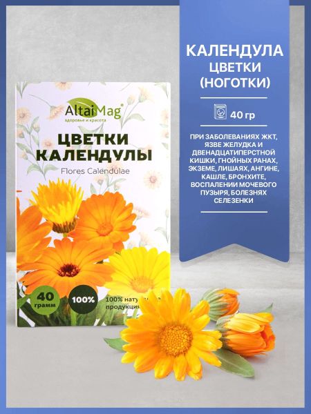 Изображение товара Календула цветки (ноготки) Алтаймаг 40г Календула цветки (ноготки) Алтаймаг 40г фотография